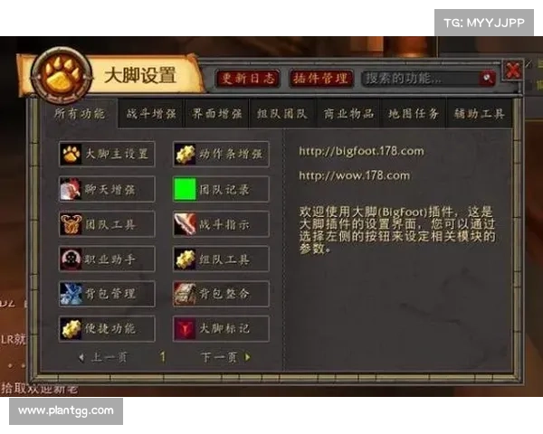 魔兽世界怀旧服：大脚插件升级中心